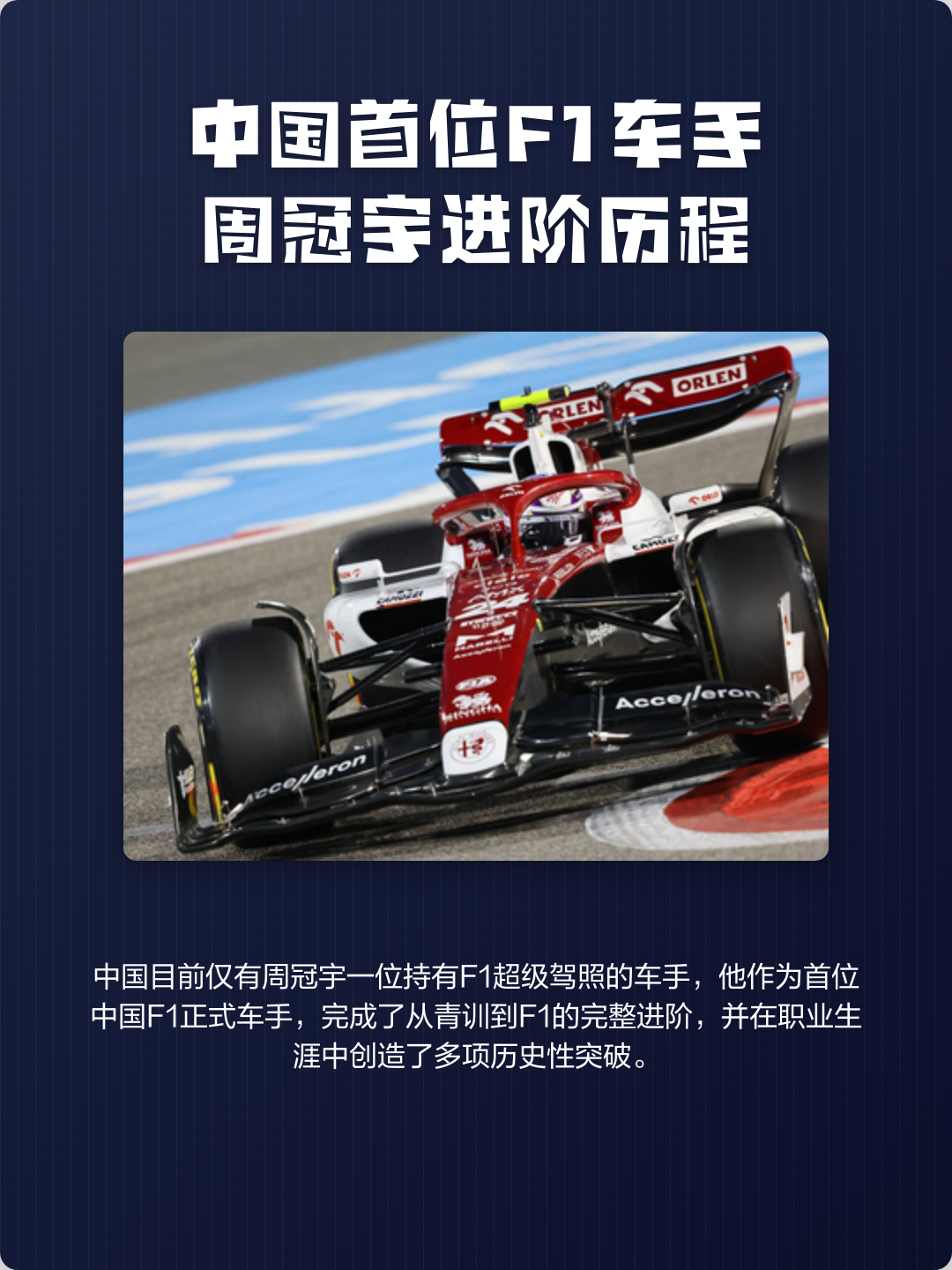 法拉利鏖战阿斯顿马丁，周冠宇关键制胜